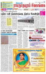 Sivagangai- Madurai Supplement