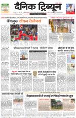 Dainik Tribune (Chandigarh)