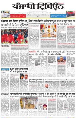 Punjabi Tribune