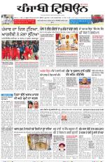 Punjabi Tribune (Delhi Edition)