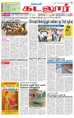 cuddalore supplement