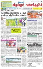 Villupuram Supplement
