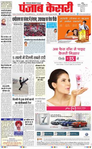  punjabkesari haryana / ncr main