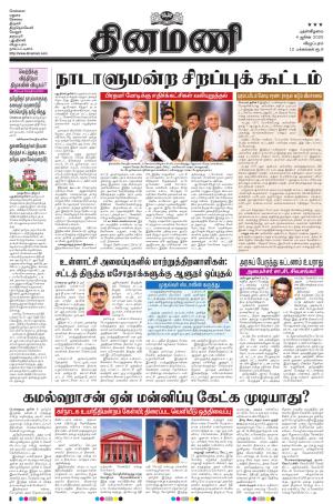 Dinamani - Puducherry