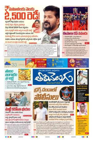 Tolivelugu Epaper 04 June 2025