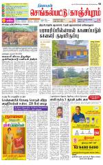 Kanchipuram-Chennai Supplement