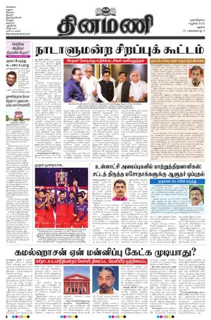 Dinamani-Madurai