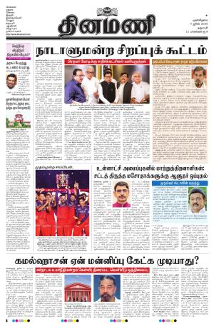 Dinamani - Dharmapuri