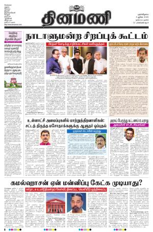 Dinamani - Karaikal