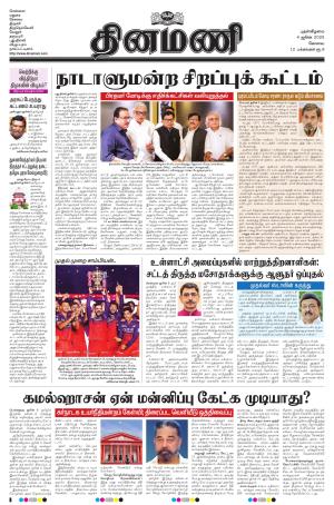 Dinamani-Coimbatore