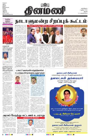 Dinamani - Tiruchy