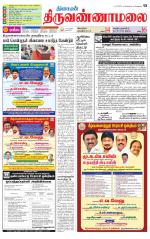 Tiruvannamalai-Vellore Supplement