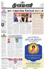 Dinamani - Perambalur & Ariyalur