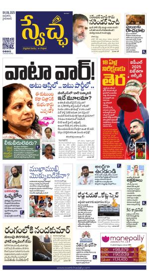 Swetcha daily TG epaper 04.06.2025