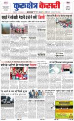 Punjab kesari / Haryana kurukshetra kesari