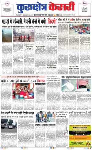  punjab kesari / haryana kurukshetra kesari