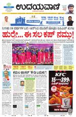 Davanagere Edition