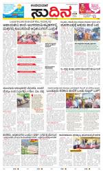 Sudina(Belthangadi - Bantwal)