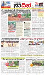 Sudina (Greater Mangaluru)