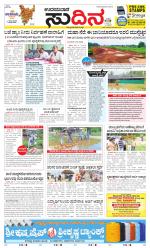 Sudina(Udupi)