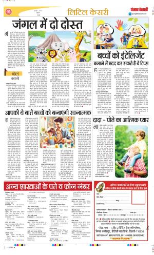 Date 04-06-2025 Punjab Kesari Varishth Nagrik Kesari