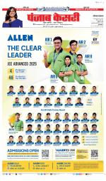 Kaithal - Punjab Kesari