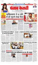 Bihar and Jharkhand - Punjab Kesari