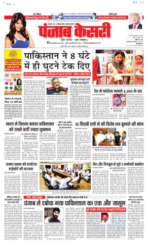  Date 04-06-2025 Punjab Kesari Bihar and Jharkhand