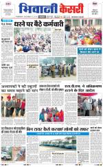 Punjab kesari / Haryana Bhiwani kesari