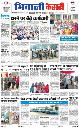  punjab kesari / haryana bhiwani kesari