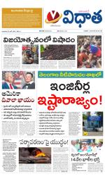 Vidhaatha ePaper 