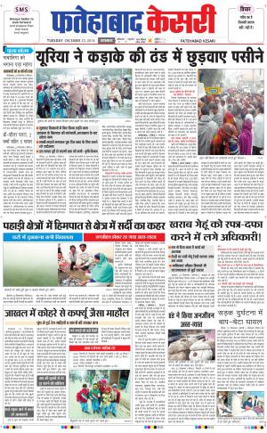  fatehabad kesari