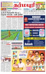 Dharmapuri-Salem Supplement