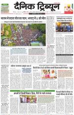 Dainik Tribune (Chandigarh)