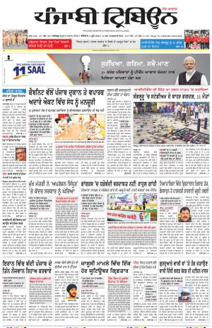 Punjabi Tribune