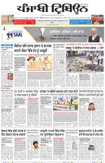 Punjabi Tribune (Delhi Edition)