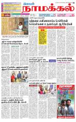 Namakkal-Salem Supplement
