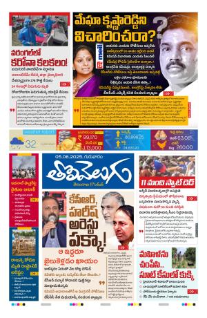 Tolivelugu Epaper 05 June 2025 