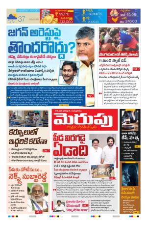 Merupu Epaper 05 June 2025 