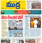 Mudra Daily Main Edition 