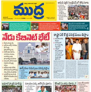 Mudra News Epaper 05/06/2025