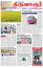 Thiruvarur-Trichy Supplement