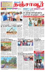 Thanjavur-Trichy Supplement