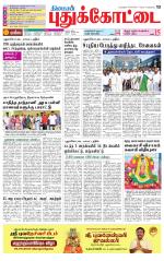 Pudukkottai-Trichy Supplement