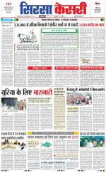 Haryana Sirsa kesari