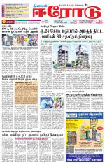 Erode-Coimbatore Supplement