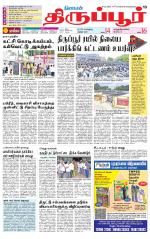 Tirupur-Coimbatore Supplement