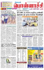 Pollachi-Coimbatore Supplement