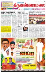 Tiruvannamalai-Vellore Supplement