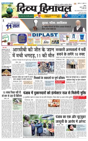 Divya Himachal Chandigarh